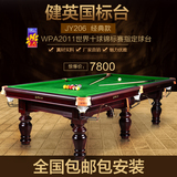 健英JIANYING台球桌家用黑8八美式标准成人桌球台厂家直销JY206