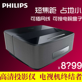 飞利浦HDP1590无屏电视机 高清播放器家庭影院3D短焦投影仪机