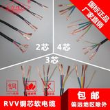 珠江电线电缆 2芯3芯4芯 工程线 户外护套线 纯铜芯软电缆 RVV