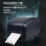佳博GP-1125标签条码打印机物流标签热敏快递面单E邮宝 包邮