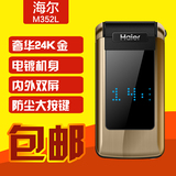 Haier/海尔 M352L老人机商务翻盖双屏双卡大字按键大声老年手机