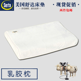 美国舒达Serta床垫 现代简约床上保健护颈枕 乳胶枕芯枕头正品