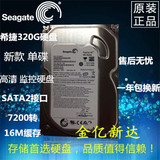 一年质保 西捷串口320G 台式机SATA2硬盘 高速单碟薄盘 支持监控