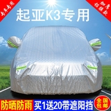 起亚车衣新K3三厢加厚专用防雨防晒隔热遮阳盖车布汽车罩雨披车套