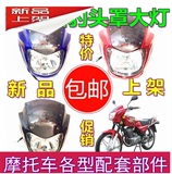 重庆宗申ZS125-11F/150-38风云头罩版摩托车导流罩前大灯罩壳鬼脸