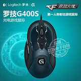 正品Logitech/罗技G400s电脑办公有线 竞技游戏 光电 USB鼠标