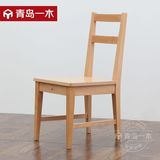 热卖青岛一木全实木餐椅靠背椅家用休闲椅电脑椅木头椅子现代简约