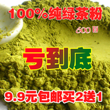 【天天特价】食用绿茶粉100克 1件9.9包邮  买2送1 买6加送面膜碗