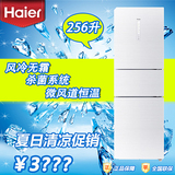 Haier/海尔 BCD-260WDGH 三门风冷无霜/一级能效/电脑控温电冰箱