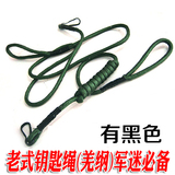军绿色/黑色复古钥匙绳怀旧军款钥匙扣尼龙老式纲绳 给爸爸的礼物