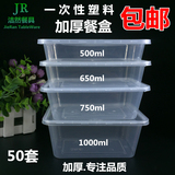 一次性饭盒长方形透明塑料打包盒快餐盒1000ml750ml500ml650加厚