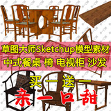 草图大师室内模型sketchup中式家具装饰品椅子沙发设计素材SU库