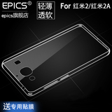 epics 红米2手机套红米2A手机壳红米2保护套4.7寸硅胶透明软套薄