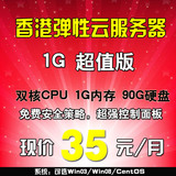 香港VPS云主机服务器租用1G内存月付独立IP推荐游戏网站建设爱好