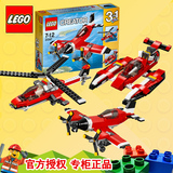 LEGO乐高积木拼装模型玩具三合一创意百变系列螺旋桨飞机直升机