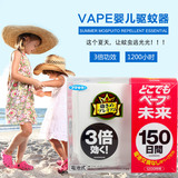 日本VAPE 未来150日婴儿孕妇电子驱蚊器 静音无毒无味3倍效果防蚊