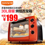 Joyoung/九阳 KX-30J601 家用电烤箱多功能上下温控烘焙烤箱特价