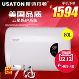 USATON/阿诗丹顿 DSZF-P80D20E电热水器80L双胆速热节能省电KB36