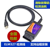 全国包邮 汽车故障诊断检测线仪 ELM327 OBD2 行车电脑USB接口线