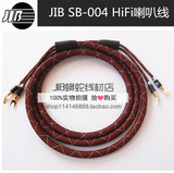 德国蟒蛇JIB SB-004 6N单晶铜音响喇叭线 HIFI发烧主音箱线功放线