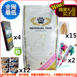 比利时进口Imperial Paw欧帝亿猫粮天然粮 成猫配方 15kg多省包邮