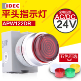 和泉指示灯 APW122DR 平头指示灯 AC/DC24V 全电压型 LED 红色