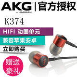 AKG/爱科技 K374 耳机入耳式耳机 耳塞式手机电脑运动耳机