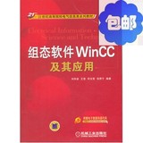 组态软件WINCC及其应用（当当网独家赠送西门子公司正版软件