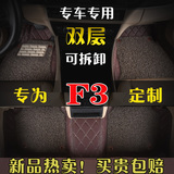 BYD比亚迪F3新款2015 12全包围双层加厚地毯皮革专用汽车丝圈脚垫