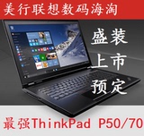 美行美卡美私美国联想8通道8笔记本代购ThinkPad P50/P70 免税州