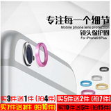 iPhone6镜头保护圈 苹果6s plus摄像头保护金属相机保护圈防刮花