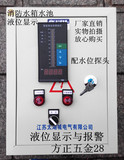 液位水位显示 消防水池 水箱 水槽 水位液位控制报警 江浙沪包邮