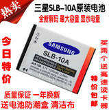 三星SLB-10A相机电池ES55 PL60 WB500 WB550 WB700 PL70 NV9 L210
