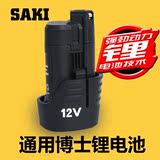 SAKI/锐奇妙达12V锂电池包充电钻手电钻锂电钻12V锂电池包配件