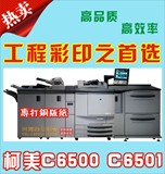 柯美彩色复印机C6500 C6501激光A3生产型自动双面打印机短版印刷