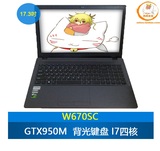 【叔左西安】W670SC/蓝天准系统/GTX950M/i7/17寸/背光键盘