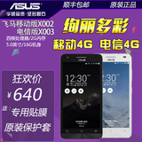 Asus/华硕 飞马手机X002 移动 电信4G双卡双待移动智能4g安卓正品