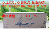 BingXiong冰熊 BC/BD-1098卧式冷柜商用大冷柜冰柜双压缩机制冷快