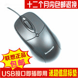 联想鼠标 华硕戴尔ACER惠普台式手提笔记本电脑通用USB有线鼠标