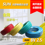 太阳电线BV2.5平方太阳电缆太阳电线单芯线 工厂企业直发家装电线