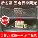通用型汽车后备箱收纳网袋 行李固定网兜储物网罩置物SUV改装用品