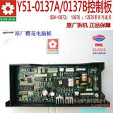 樱花燃气热水器配件Y51-0137A 0554 0596电脑板 0248E72/5控制板