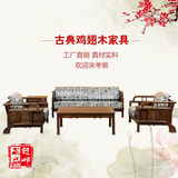 古典红木沙发鸡翅木实木家具明清仿古现代中式组合客厅木质沙发椅