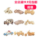 特价儿童益智DIY玩具木制汽车模型轿车车模立体拼图3D仿真模型
