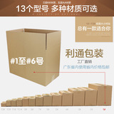 淘宝纸箱批发 快递搬家 打包发货包装小纸盒 3层5层优质定做箱子