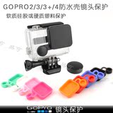 GoPro hero2/3/3+/4 镜头保护盖 保护镜 防水壳镜头盖GoPro配件