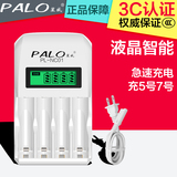 PALO/星威液晶屏智能电池充电器4节5号7号通用四通道镍氢极速快充