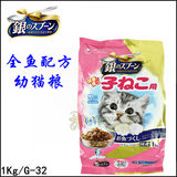 贝多芬宠物/日本Unicharm银勺全鱼营养配方G32 小猫幼猫粮1Kg