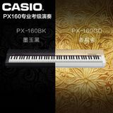 热卖卡西欧电钢琴PX160专业智能数码电子钢琴88键智能重锤连平板