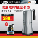 德国WIK/伟嘉 9711M 咖啡机摩卡壶 意式蒸汽 不锈钢 家用保温原装